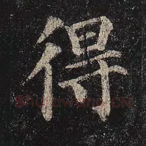 得