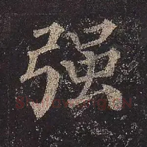 强