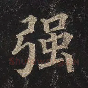 强