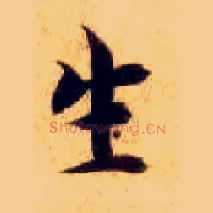 生