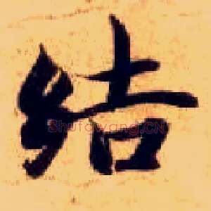 结