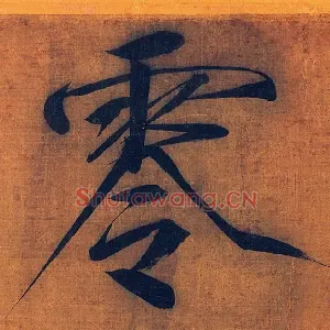 零