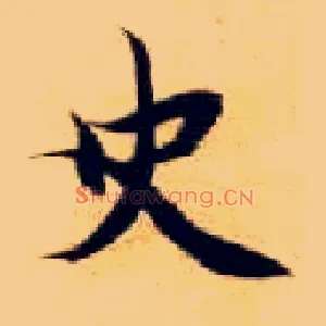 史