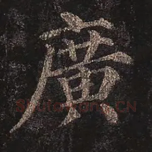 广