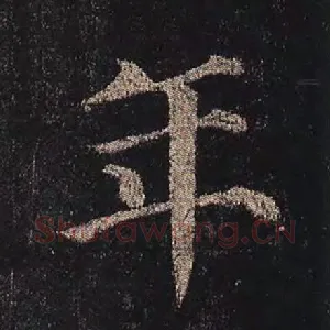 年