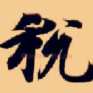 税