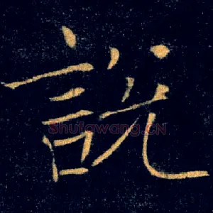 說