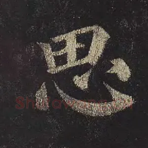 思