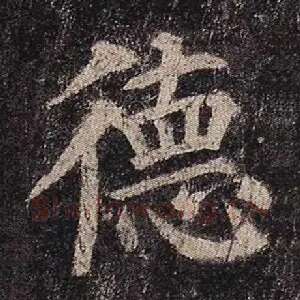 德