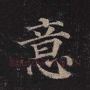 意