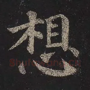 想