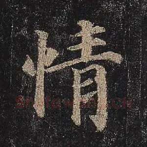情