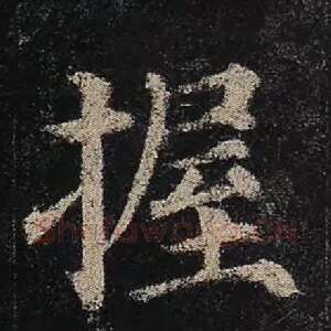握