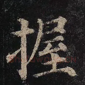 握