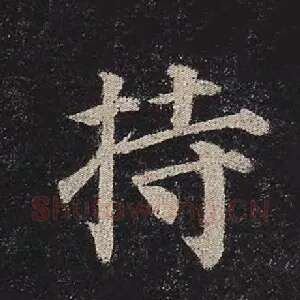 持
