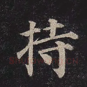 持