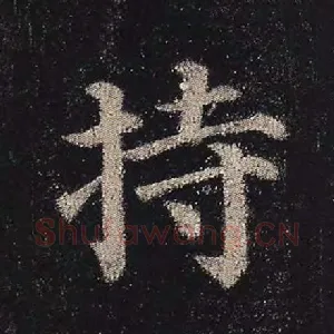 持