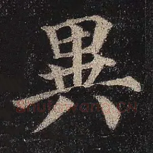 异