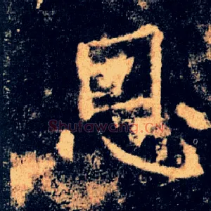 恩