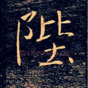 陛