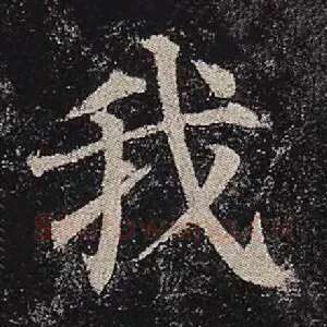 我