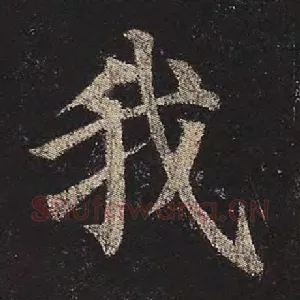 我