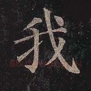 我