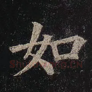 如
