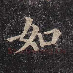 如