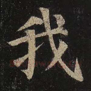 我