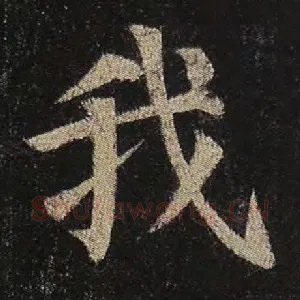 我