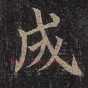 成