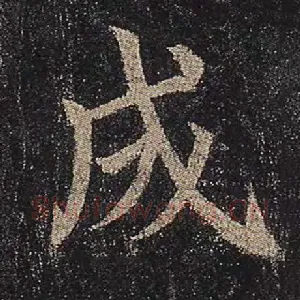 成