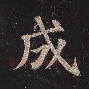 成