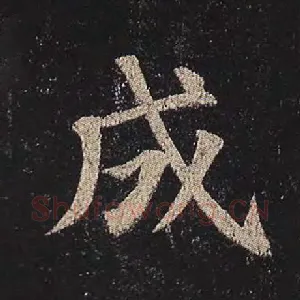 成