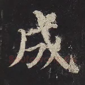 成