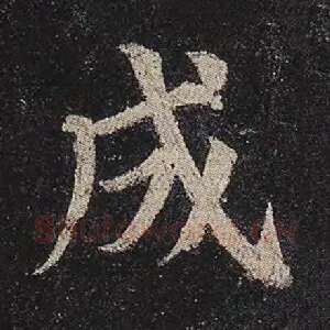 成
