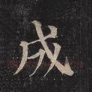 成