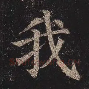 我