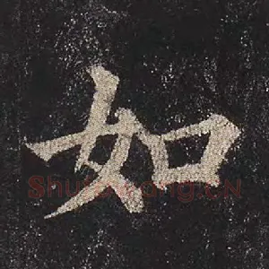 如