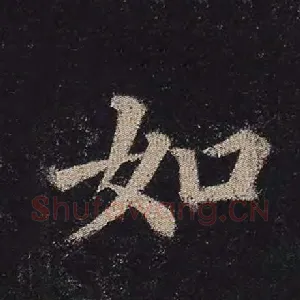 如