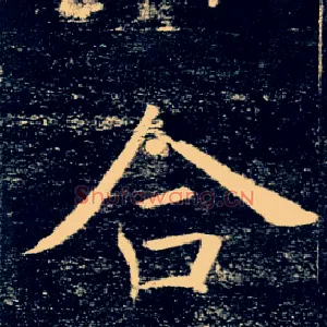 合