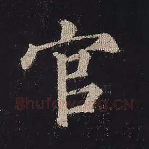 官