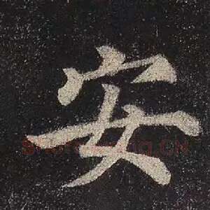安