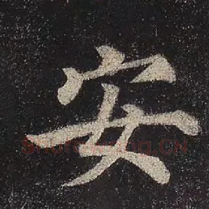 安
