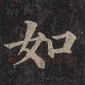 如