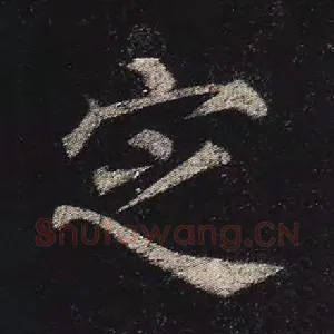 定