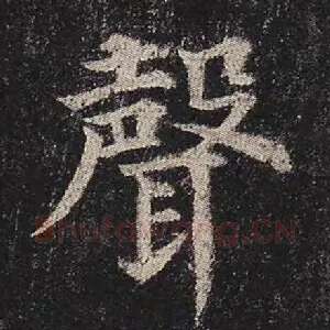 声