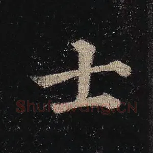 士