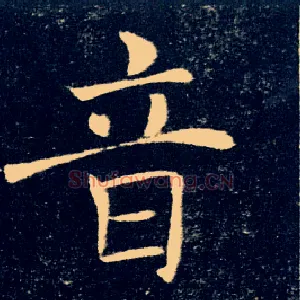 音